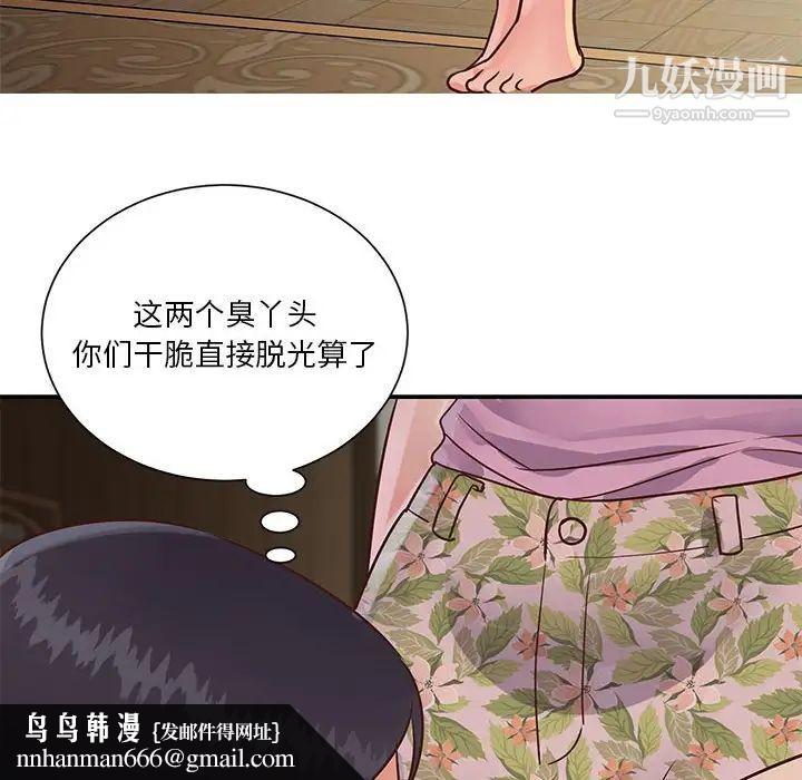 与两姐妹的同居生活，第32話，第 52 页