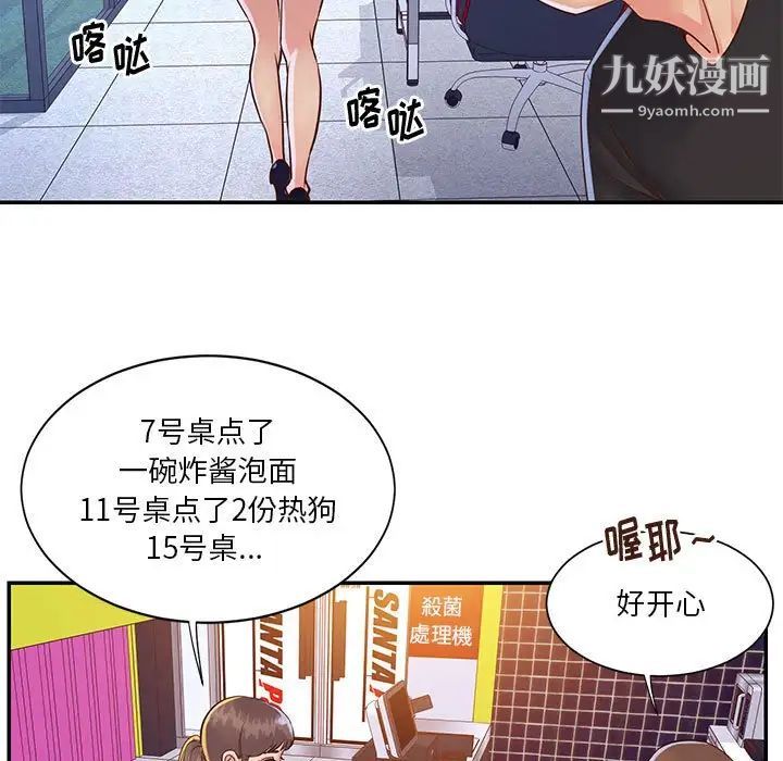 与两姐妹的同居生活，第33話，第 5 页