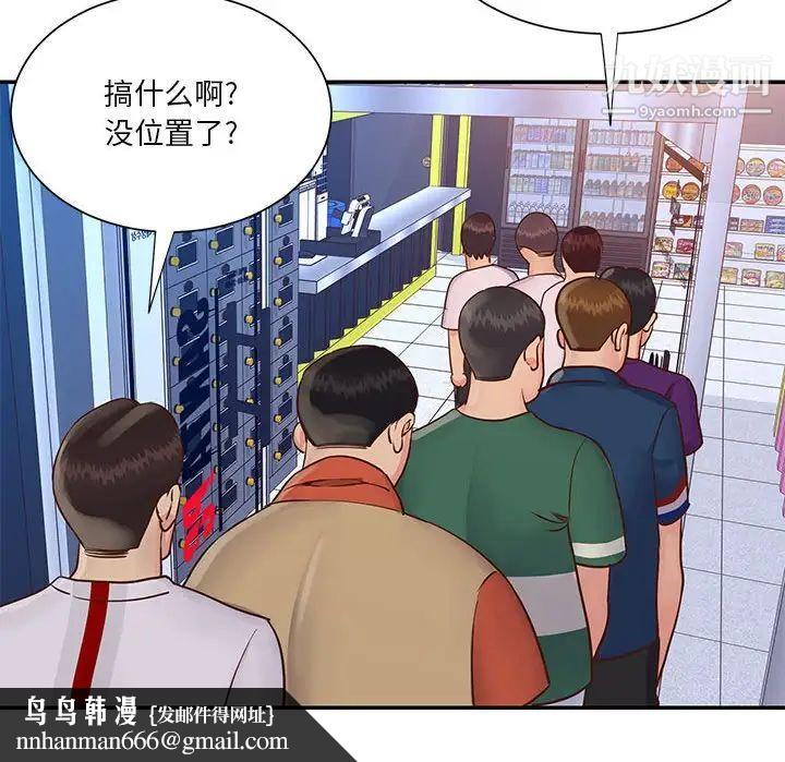 与两姐妹的同居生活，第33話，第 103 页