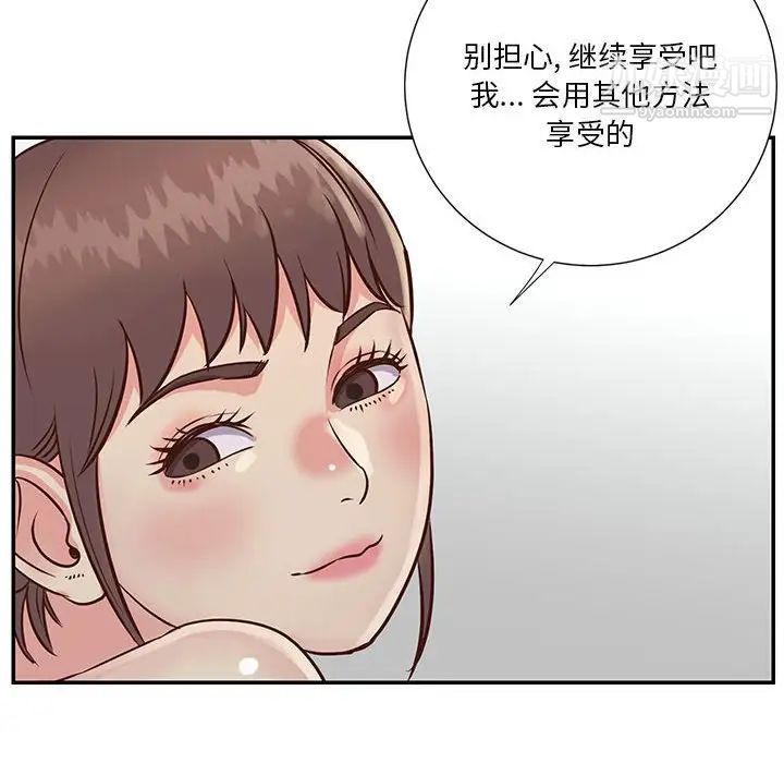 与两姐妹的同居生活，第33話，第 84 页