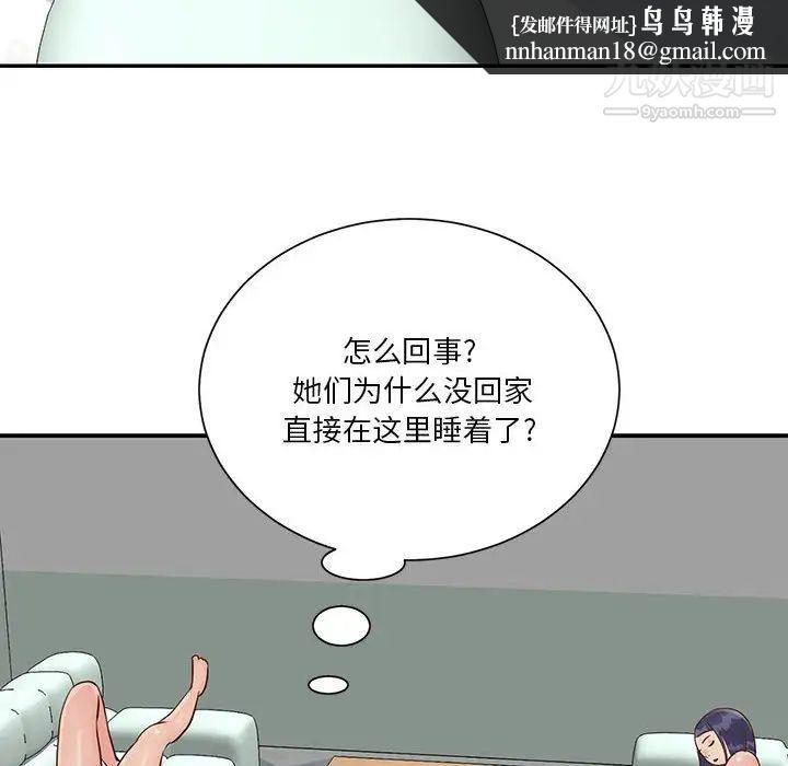 与两姐妹的同居生活，第33話，第 52 页