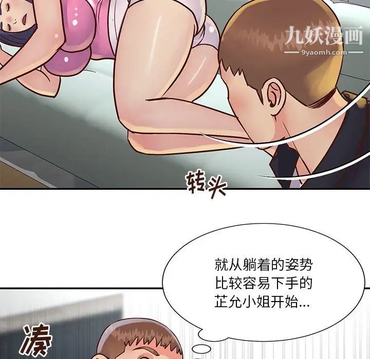 与两姐妹的同居生活，第33話，第 60 页