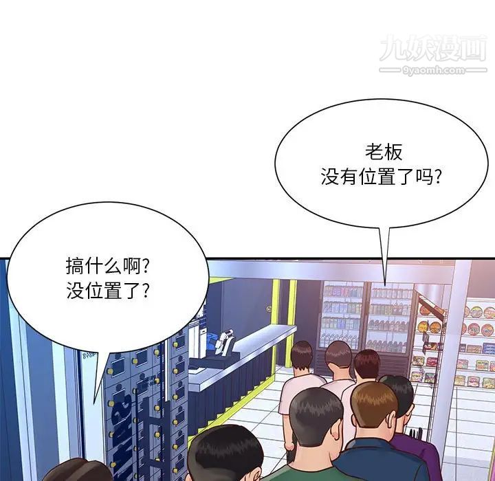 与两姐妹的同居生活，第33話，第 15 页