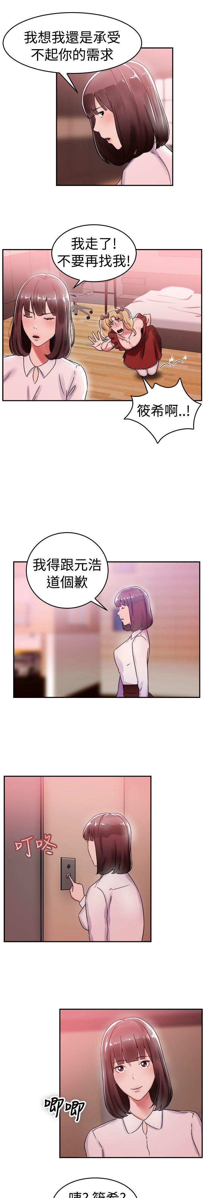 分手那些事，第29话，第 11 页