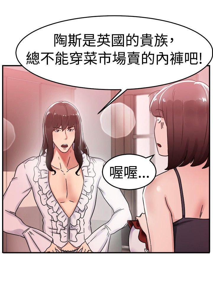 分手那些事，第29话，第 3 页