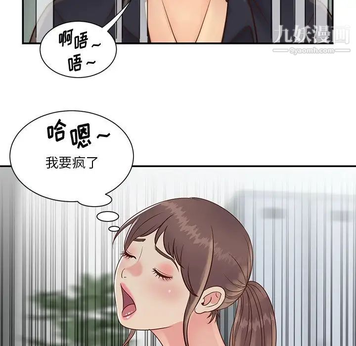 与两姐妹的同居生活，第34話，第 8 页