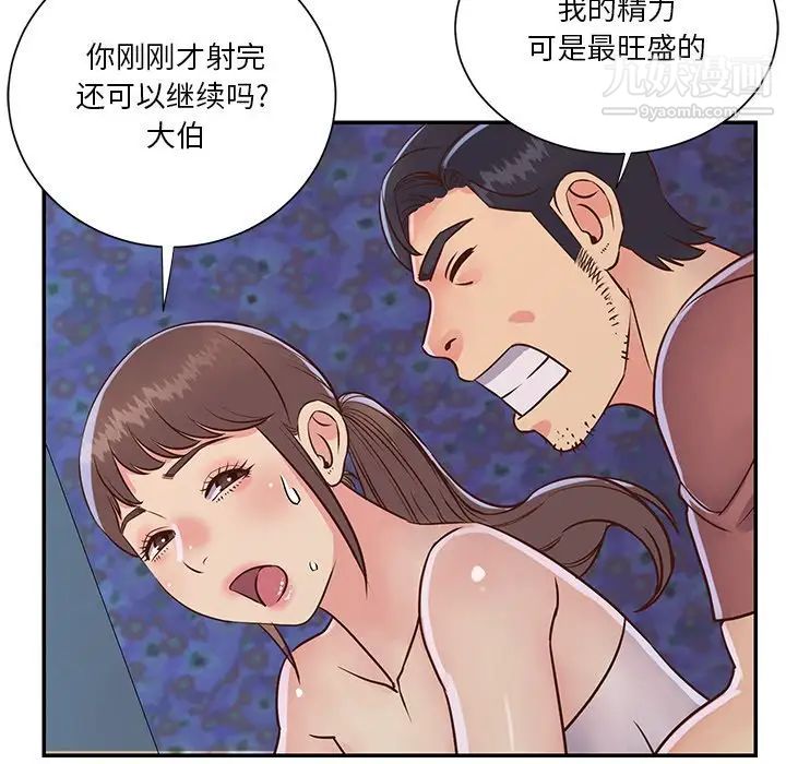 与两姐妹的同居生活，第35話，第 11 页