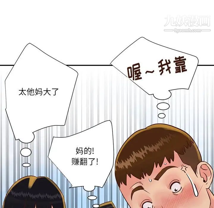 与两姐妹的同居生活，第35話，第 95 页