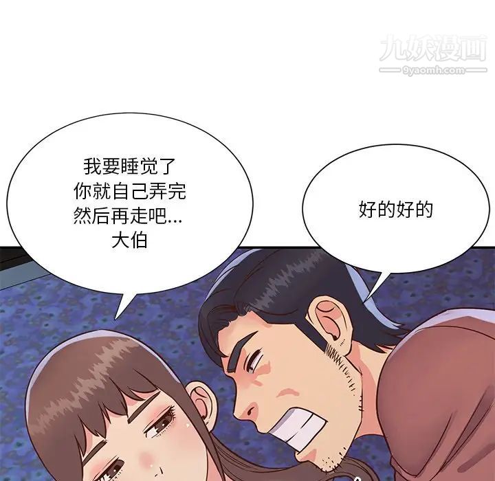 与两姐妹的同居生活，第35話，第 12 页
