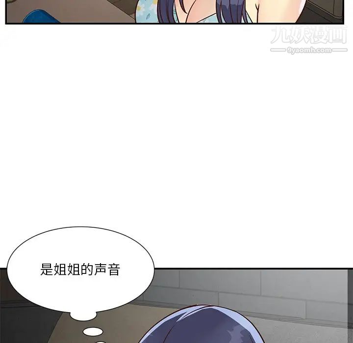 与两姐妹的同居生活，第36話，第 69 页