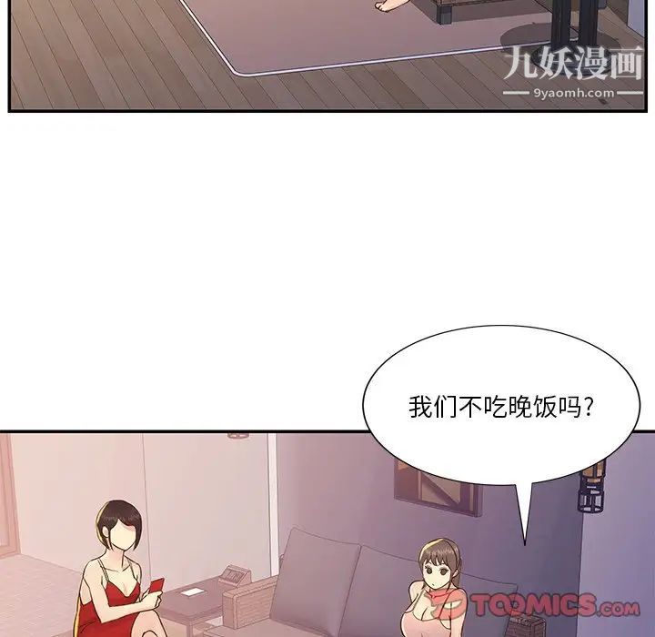 与两姐妹的同居生活，第36話，第 22 页