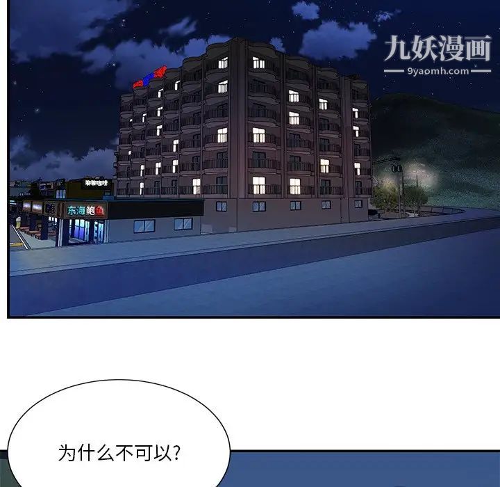 与两姐妹的同居生活，第37話，第 5 页