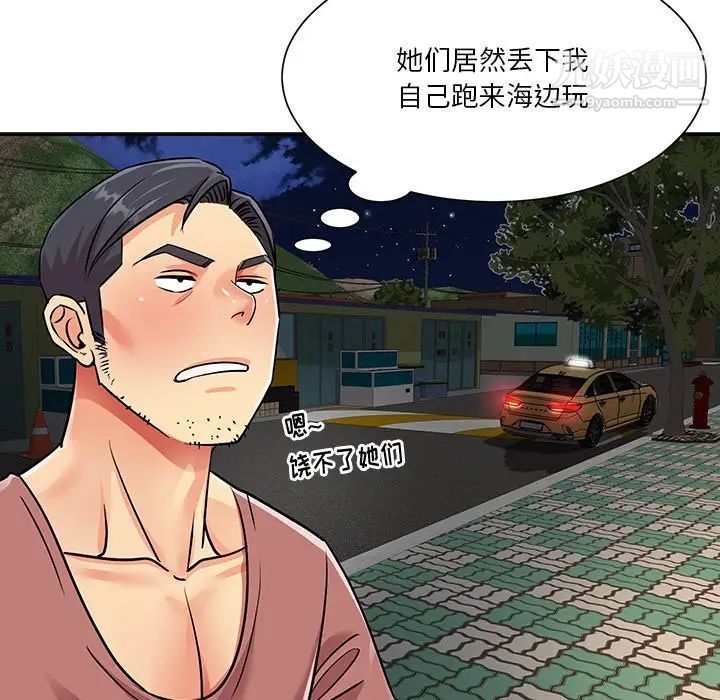 与两姐妹的同居生活，第37話，第 84 页