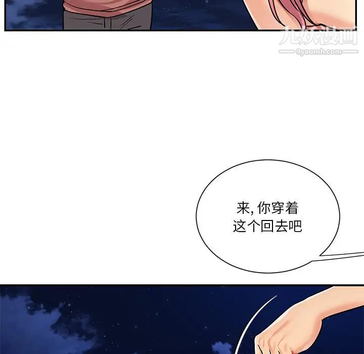 与两姐妹的同居生活，第38話，第 52 页