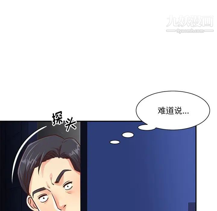 与两姐妹的同居生活，第38話，第 15 页