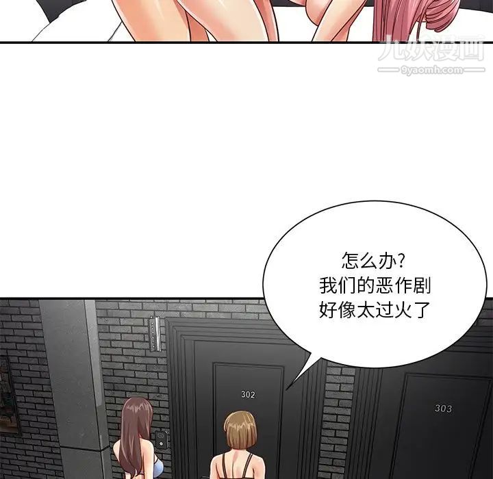 与两姐妹的同居生活，第39話，第 5 页