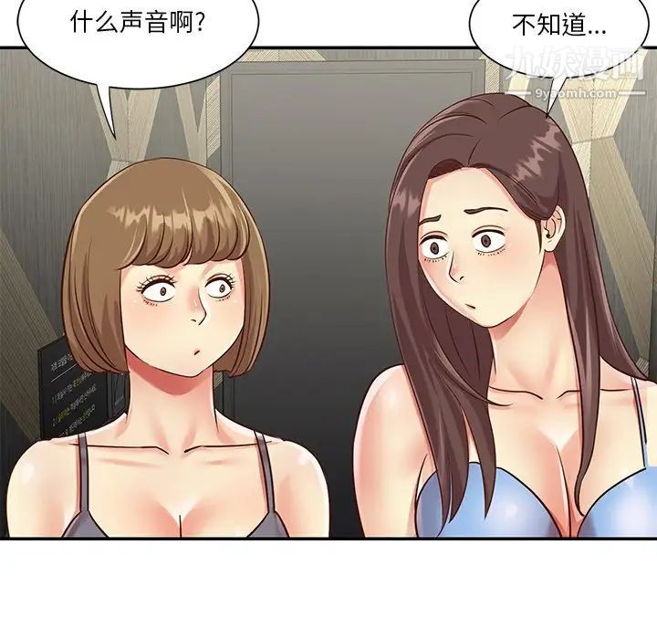 与两姐妹的同居生活，第39話，第 11 页