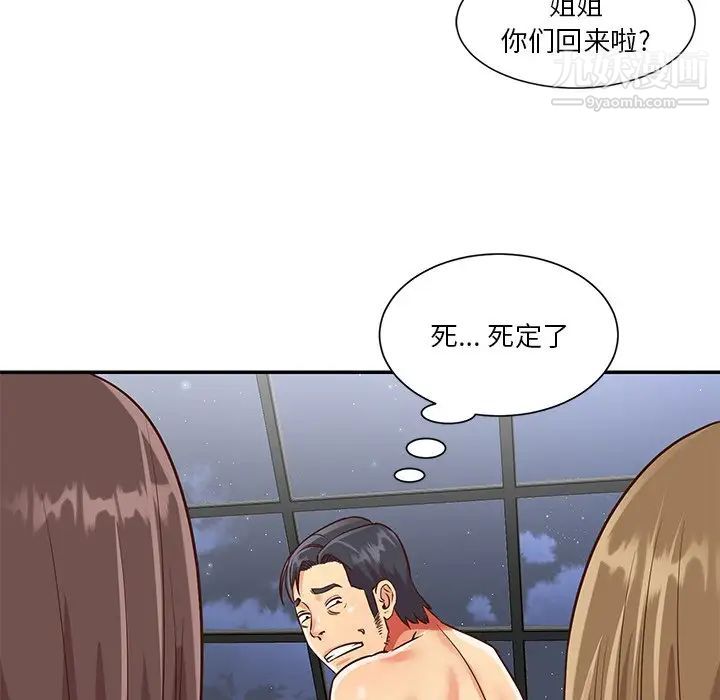 与两姐妹的同居生活，第39話，第 15 页