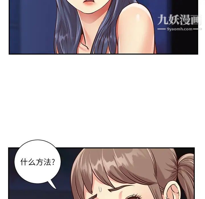 与两姐妹的同居生活，第41話，第 65 页