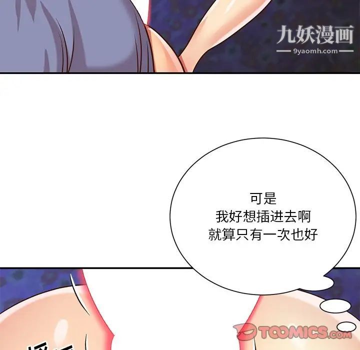 与两姐妹的同居生活，第41話，第 22 页