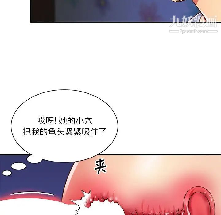 与两姐妹的同居生活，第41話，第 52 页