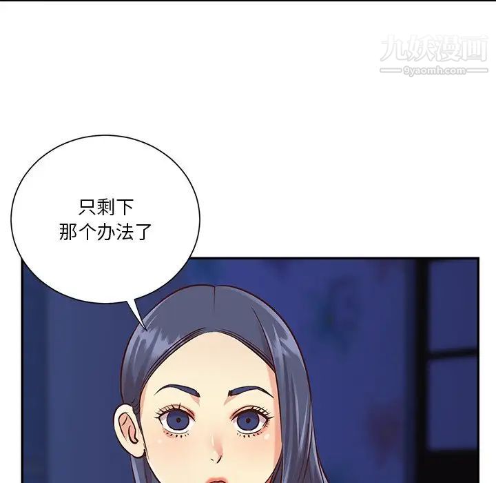 与两姐妹的同居生活，第41話，第 64 页