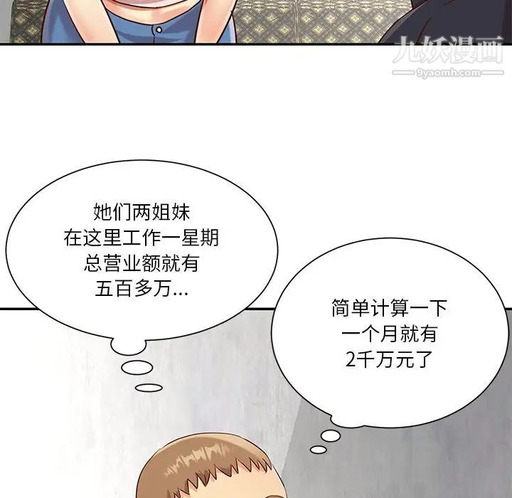 与两姐妹的同居生活，第42話，第 69 页