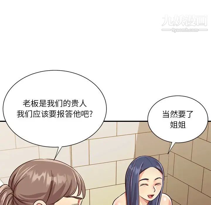 与两姐妹的同居生活，第42話，第 95 页