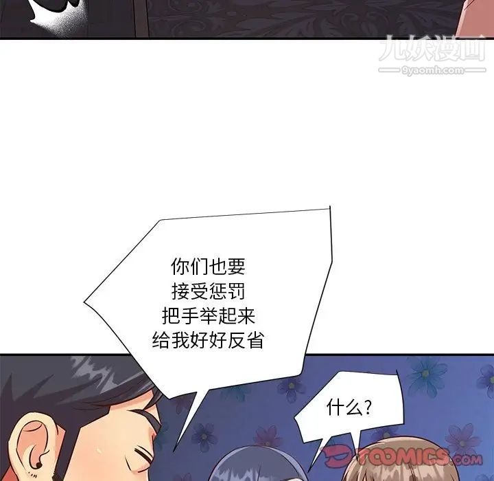 与两姐妹的同居生活，第42話，第 22 页