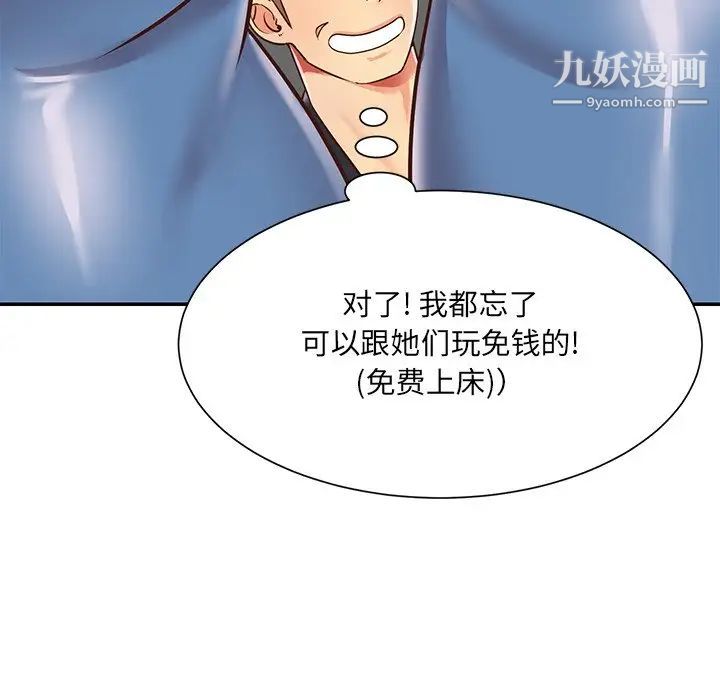 与两姐妹的同居生活，第42話，第 77 页