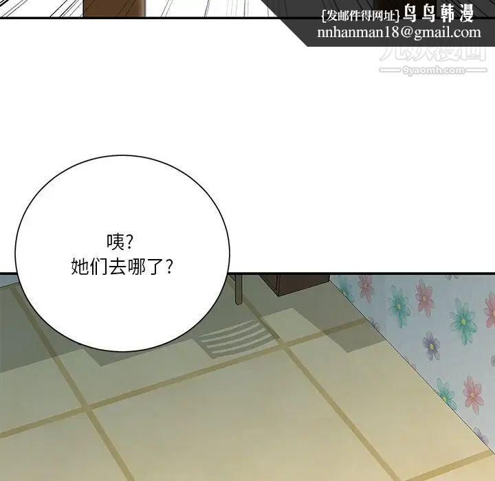 与两姐妹的同居生活，第42話，第 52 页