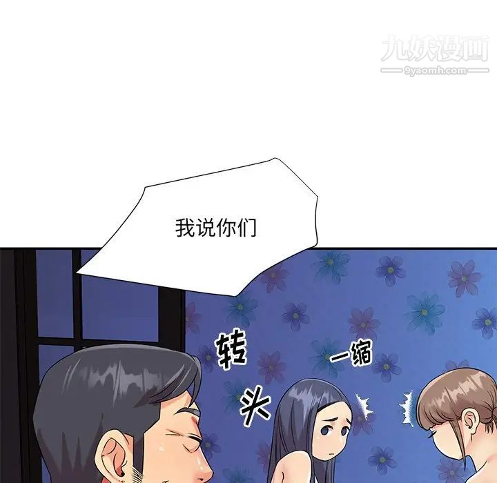 与两姐妹的同居生活，第42話，第 15 页
