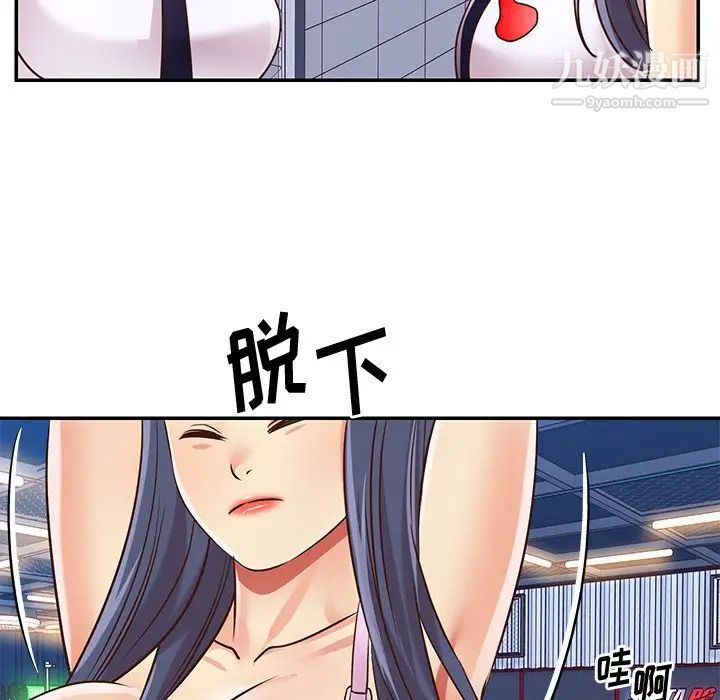 与两姐妹的同居生活，第43話，第 69 页