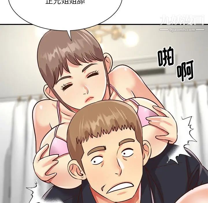 与两姐妹的同居生活，第43話，第 21 页