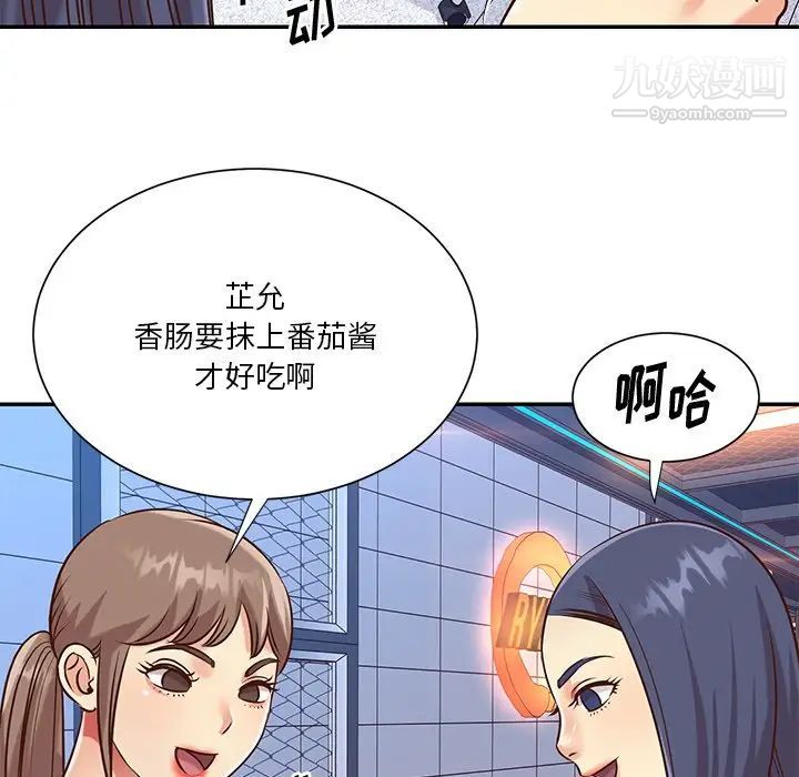 与两姐妹的同居生活，第43話，第 65 页