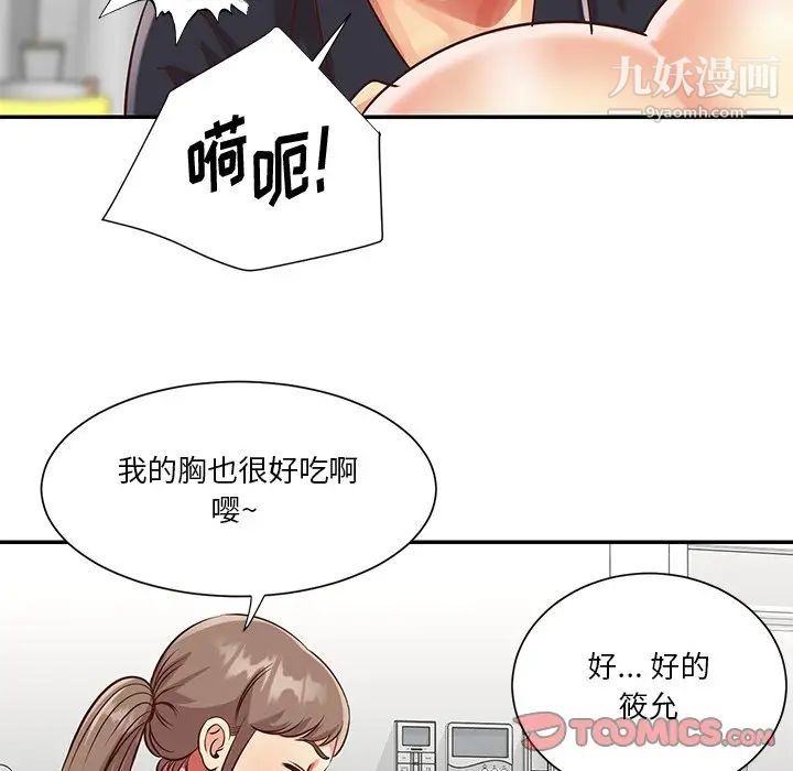 与两姐妹的同居生活，第43話，第 22 页