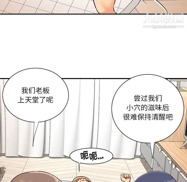 与两姐妹的同居生活，第43話，第 52 页