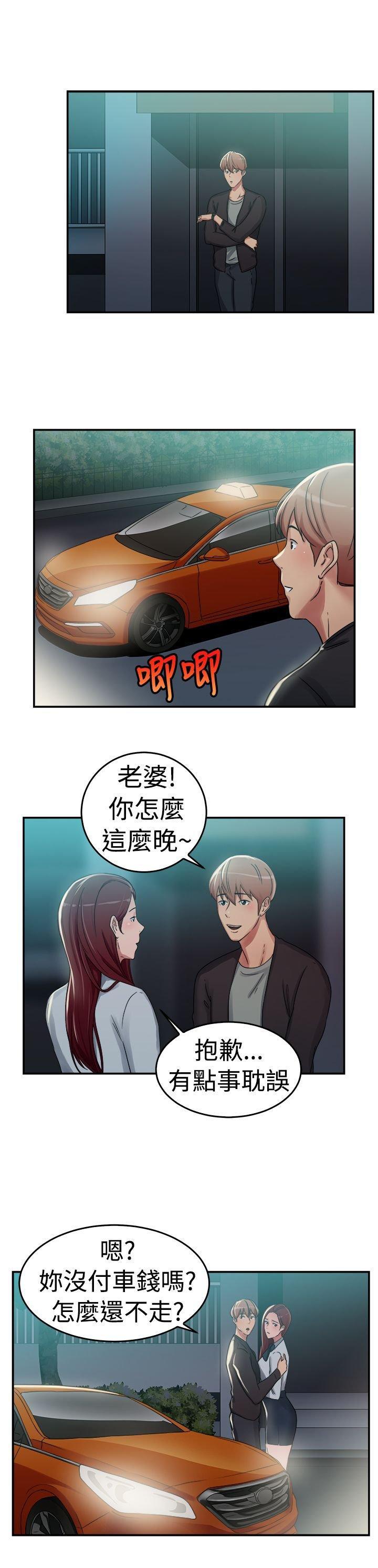 分手那些事，第30话，第 25 页
