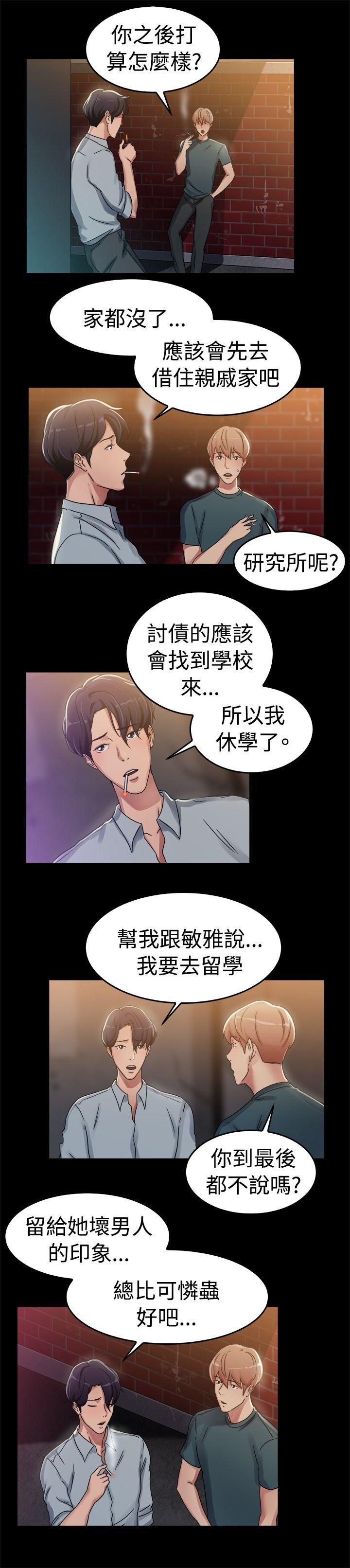 分手那些事，第30话，第 21 页