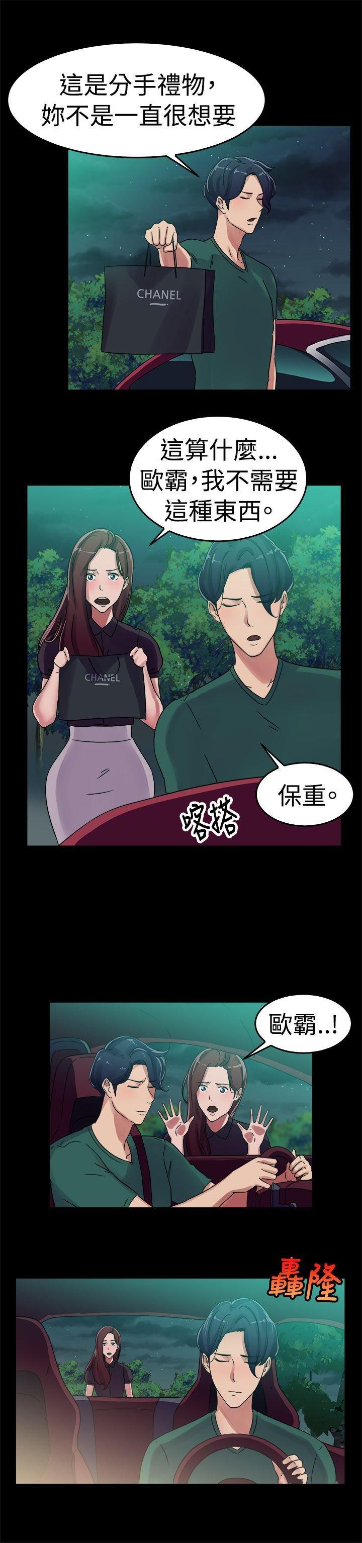 分手那些事，第30话，第 8 页