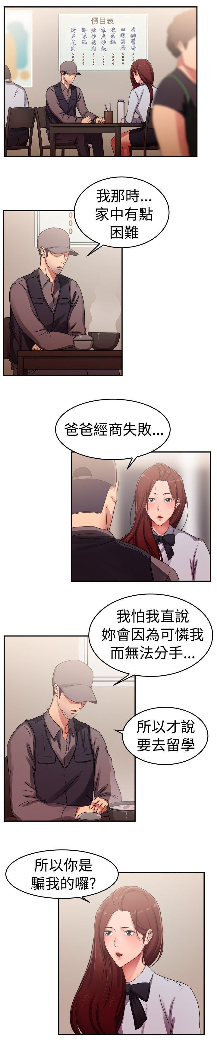 分手那些事，第30话，第 12 页