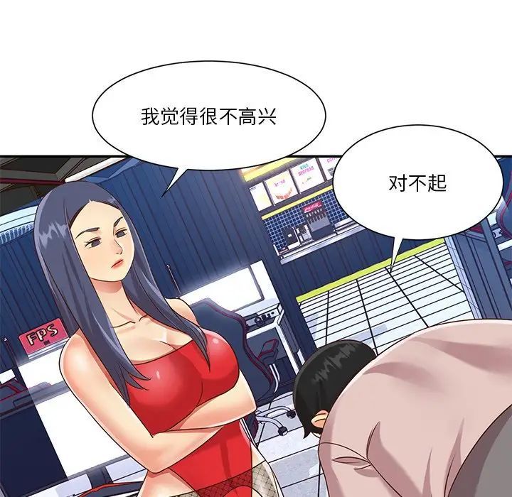 与两姐妹的同居生活，第44話，第 11 页