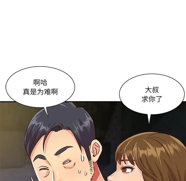 与两姐妹的同居生活，第44話，第 95 页