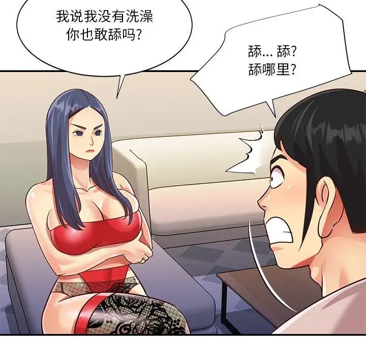 与两姐妹的同居生活，第44話，第 21 页
