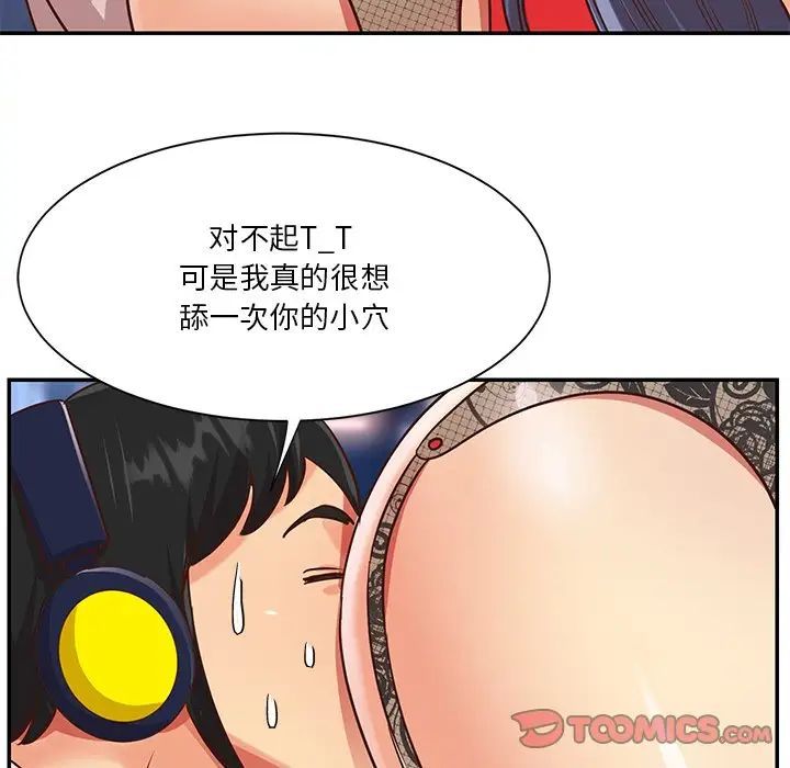 与两姐妹的同居生活，第44話，第 8 页