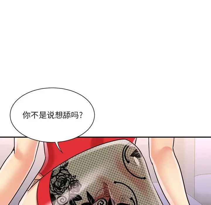 与两姐妹的同居生活，第44話，第 22 页