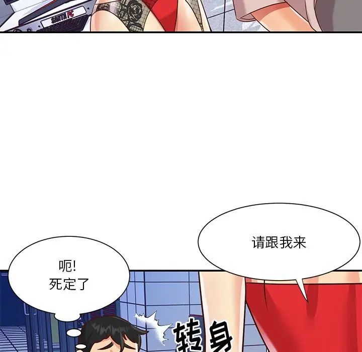 与两姐妹的同居生活，第44話，第 12 页