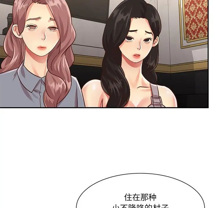 与两姐妹的同居生活，第44話，第 60 页