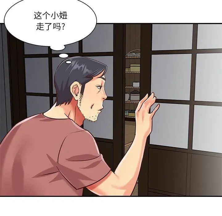 与两姐妹的同居生活，第45話，第 44 页