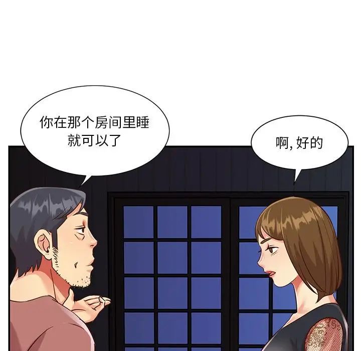 与两姐妹的同居生活，第45話，第 8 页